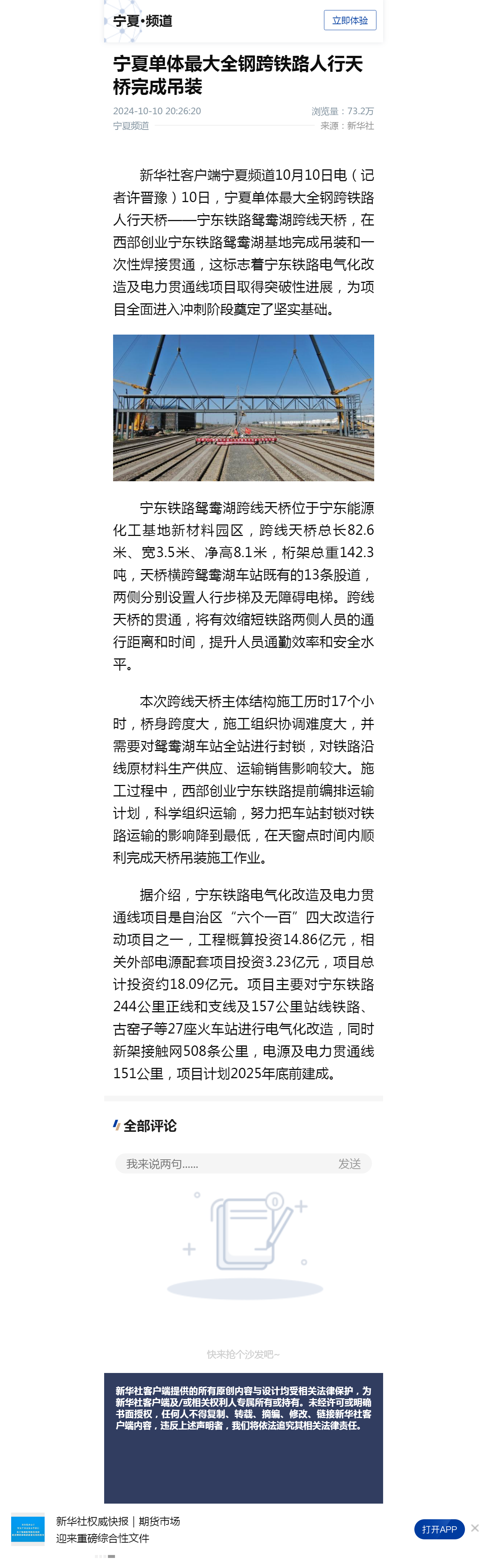 寧夏單體最大全鋼跨鐵路人行天橋完成吊裝 - 新華社客戶端.png