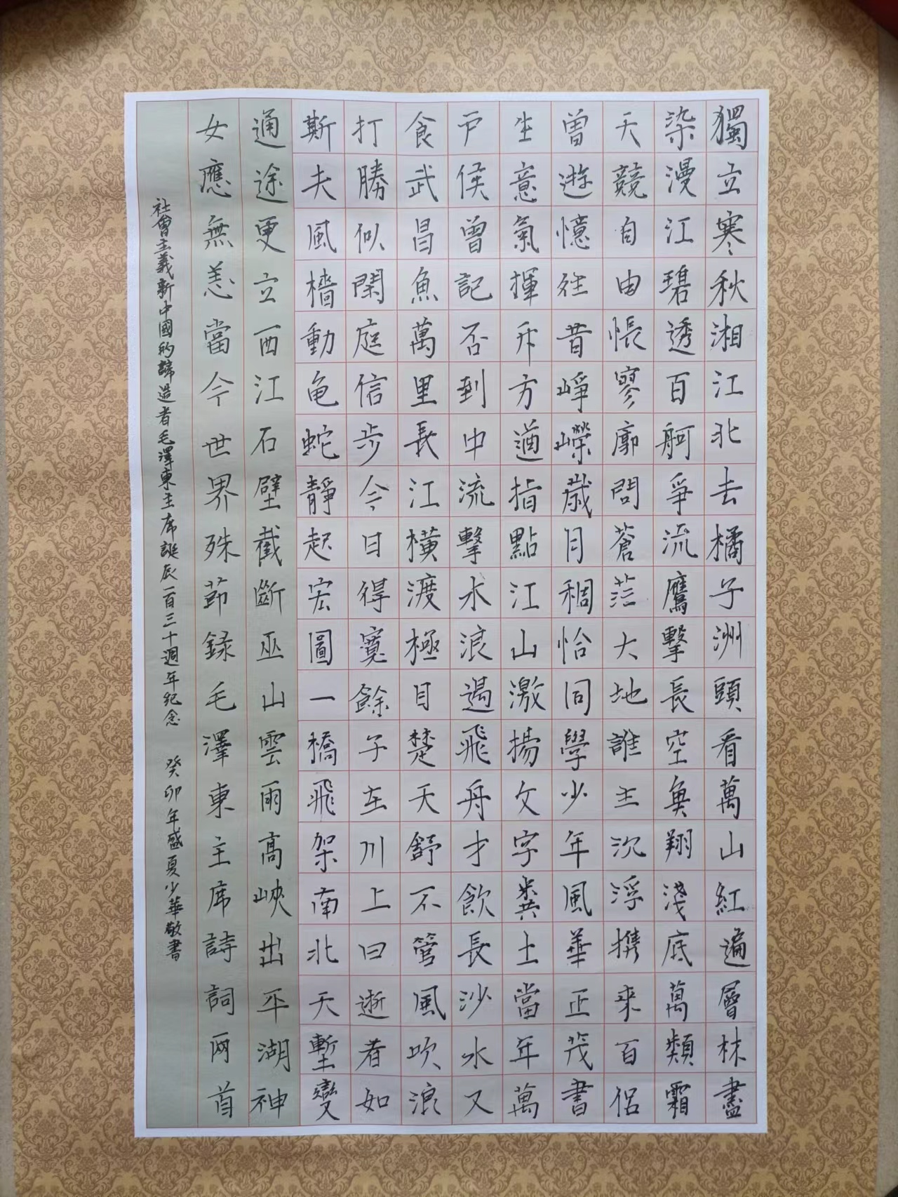 45.硬筆書法-毛澤東詩詞二首（曾少華).jpg